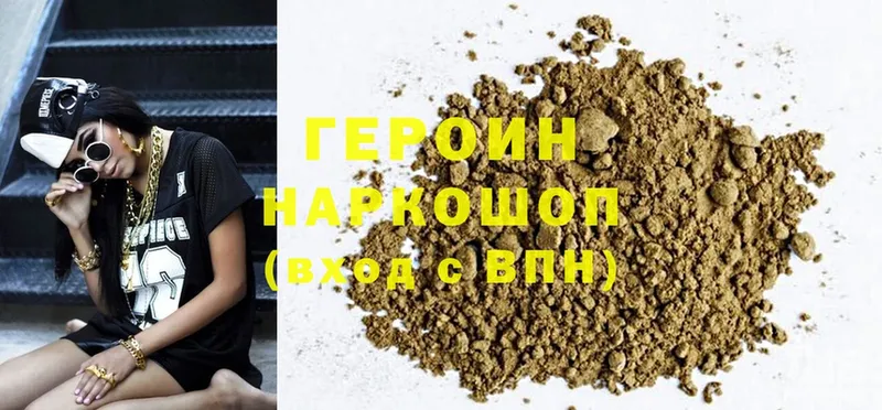 ГЕРОИН Heroin Михайловск